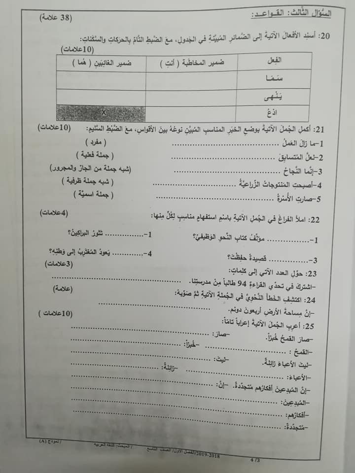 NDE2MDUx3 نموذج A وكالة امتحان اللغة العربية النهائي للصف التاسع الفصل الاول 2018